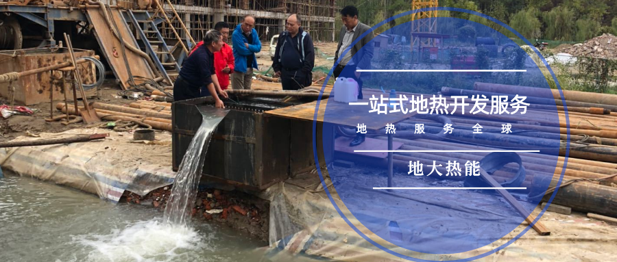 地熱溫泉開發-地大熱能 地熱溫泉開發-地大熱能