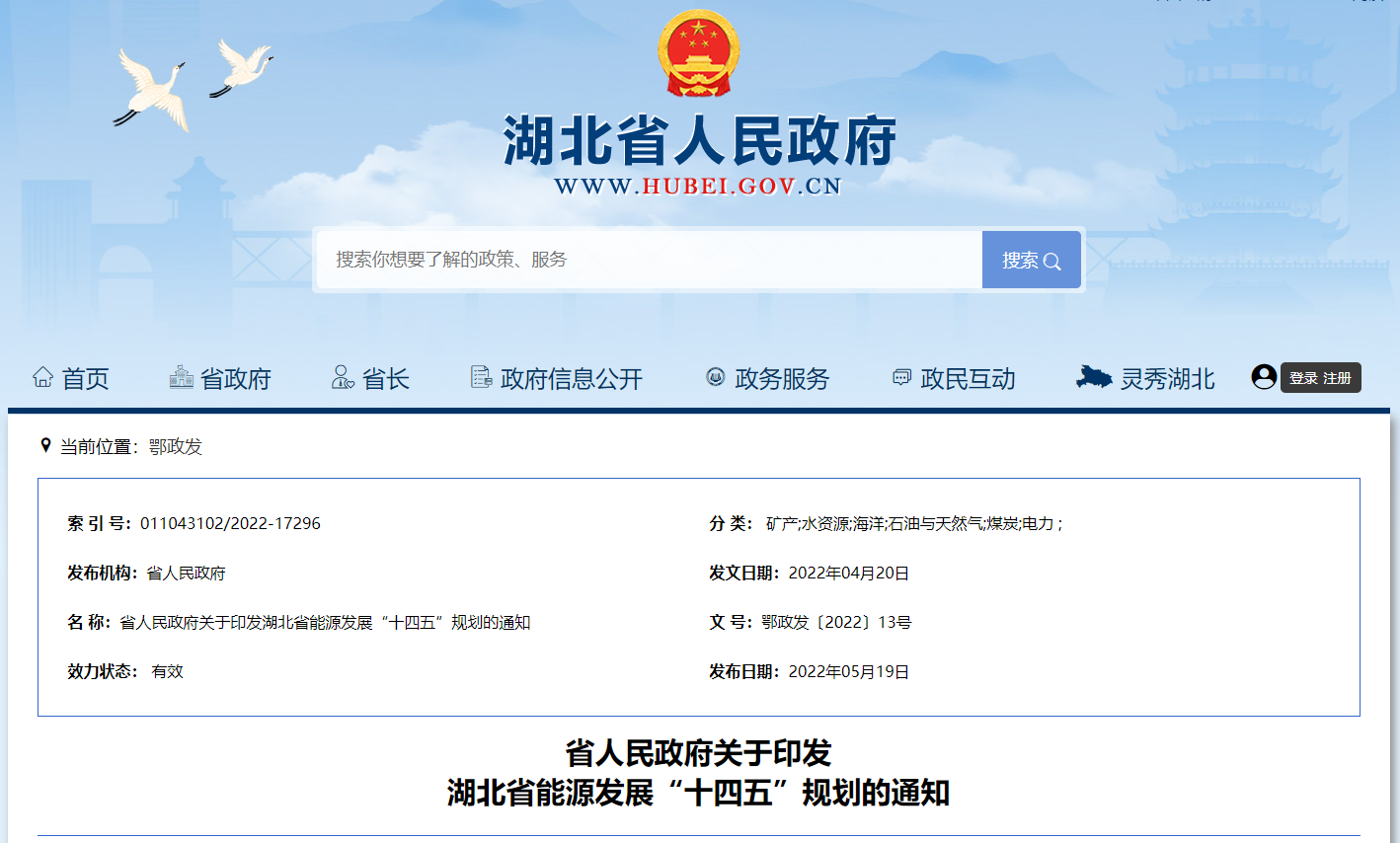 湖北“十四五”地?zé)岚l(fā)展目標(biāo)定了!“融合”成未來發(fā)展方向-地大熱能 湖北“十四五”地?zé)岚l(fā)展目標(biāo)定了!“融合”成未來發(fā)展方向-地大熱能