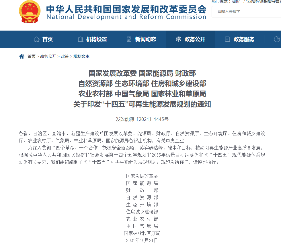 《“十四五”可再生能源發(fā)展規(guī)劃》:全面推進淺層地熱能供暖制冷開發(fā),有序推動地熱能發(fā)電發(fā)展 《“十四五”可再生能源發(fā)展規(guī)劃》:全面推進淺層地熱能供暖制冷開發(fā),有序推動地熱能發(fā)電發(fā)展