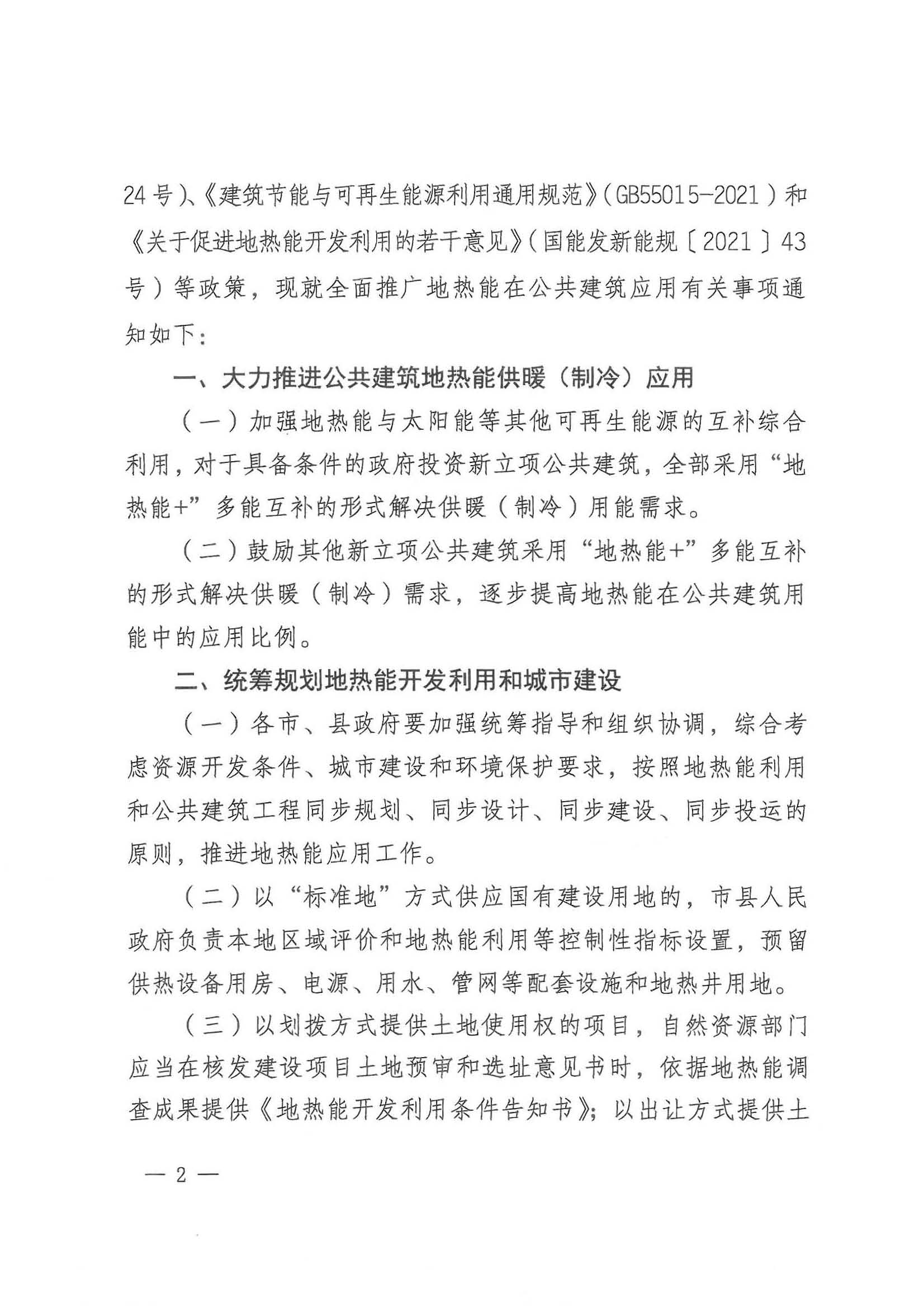 山西:新立項(xiàng)公共建筑全部采用"地?zé)崮?"多能互補(bǔ)供暖(制冷)-地大熱能 山西:新立項(xiàng)公共建筑全部采用"地?zé)崮?"多能互補(bǔ)供暖(制冷)-地大熱能