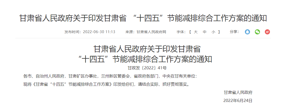 甘肅“十四五”節能減排:因地制宜推行地熱能等清潔低碳供暖-地大熱能 甘肅“十四五”節能減排:因地制宜推行地熱能等清潔低碳供暖-地大熱能