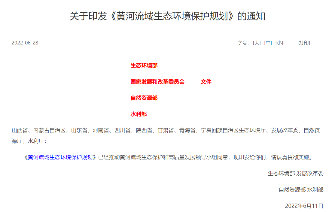 黃河流域生態環境保護規劃:扎實穩妥推進冬季清潔取暖改造-地大熱能 黃河流域生態環境保護規劃:扎實穩妥推進冬季清潔取暖改造-地大熱能