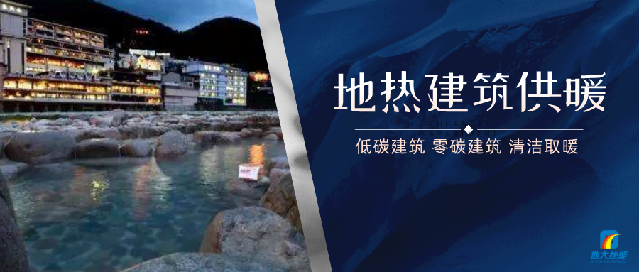 地源熱泵供暖全覆蓋長(zhǎng)沙規(guī)劃建設(shè)-熱泵系統(tǒng)供暖制冷-地大熱能 地源熱泵供暖全覆蓋長(zhǎng)沙規(guī)劃建設(shè)-熱泵系統(tǒng)供暖制冷-地大熱能