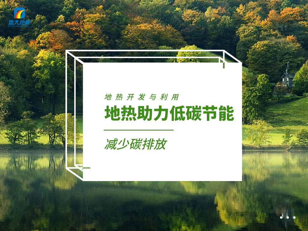 地源熱泵在公路融雪除冰中的應(yīng)用-淺層地?zé)崮芾?地大熱能 地源熱泵在公路融雪除冰中的應(yīng)用-淺層地?zé)崮芾?地大熱能