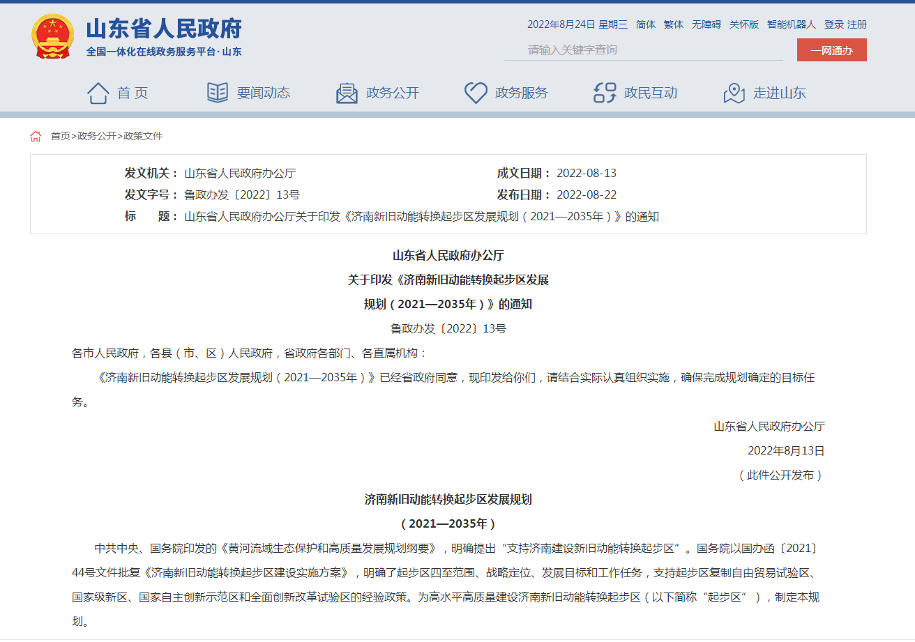 大力發(fā)展地?zé)崮埽?jì)南新舊動(dòng)能轉(zhuǎn)換起步區(qū)發(fā)展規(guī)劃出臺(tái)-地大熱能 大力發(fā)展地?zé)崮埽?jì)南新舊動(dòng)能轉(zhuǎn)換起步區(qū)發(fā)展規(guī)劃出臺(tái)-地大熱能