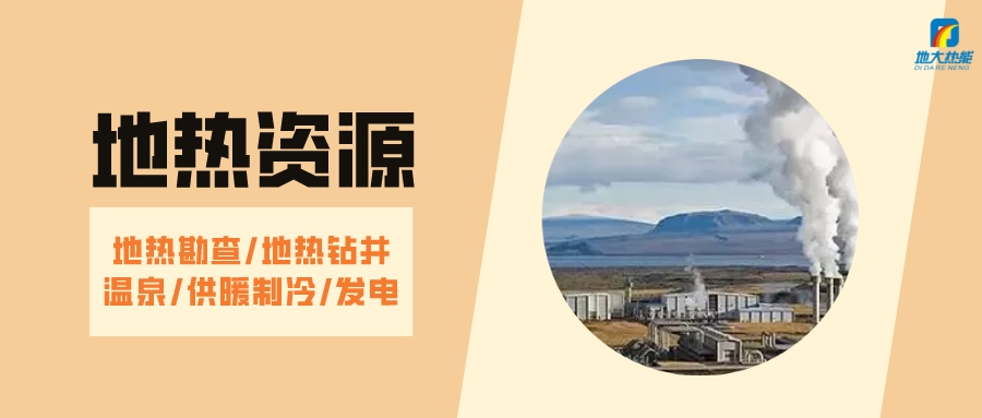 河北冬季供暖采暖季:省級不再統一規定供熱起止時間-地熱供暖-地大熱能 河北冬季供暖采暖季:省級不再統一規定供熱起止時間-地熱供暖-地大熱能