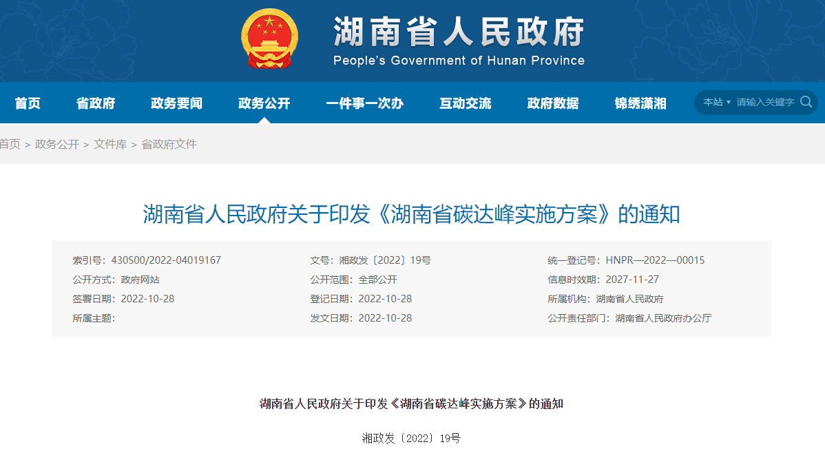 湖南碳達(dá)峰“十大行動(dòng)”，推進(jìn)地?zé)崮芫G色建筑落地-地大熱能