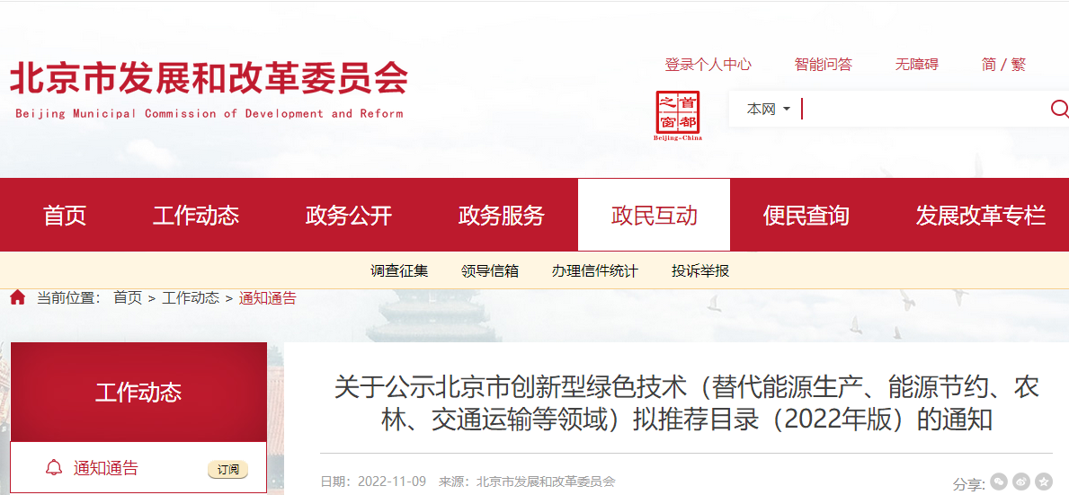 4項熱泵技術入選北京發改委《創新型綠色技術擬推薦目錄》-地大熱能 4項熱泵技術入選北京發改委《創新型綠色技術擬推薦目錄》-地大熱能