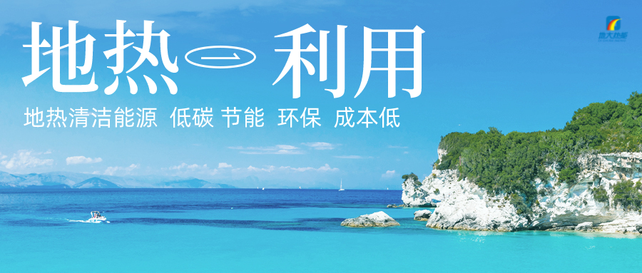 多吉、王貴玲:加大深部熱能探采技術攻關 持續推進地熱資源規模化開發-地大熱能 多吉、王貴玲:加大深部熱能探采技術攻關 持續推進地熱資源規模化開發-地大熱能