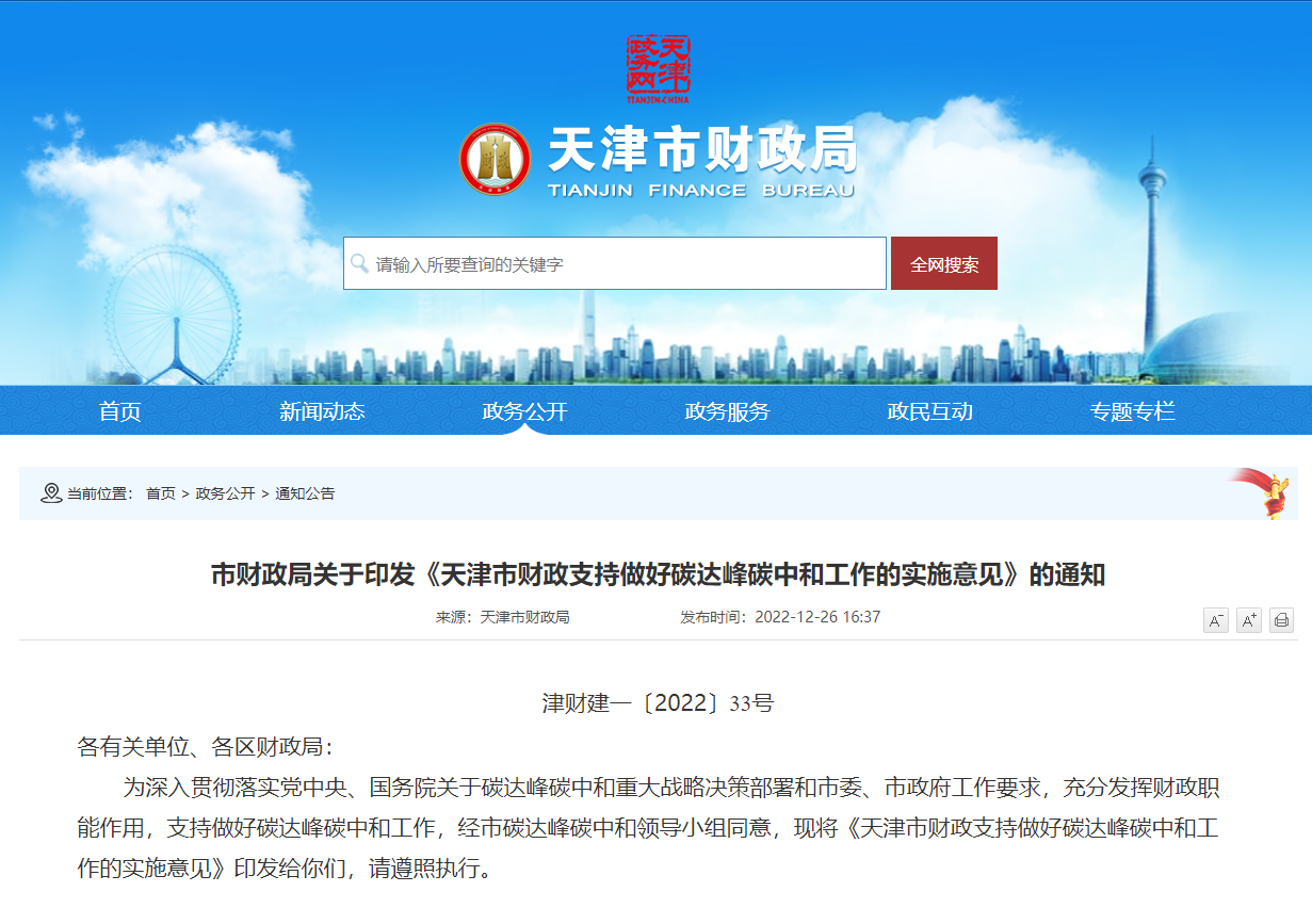 天津發文：財政支持地熱能勘察、開發、利用項目-地大熱能