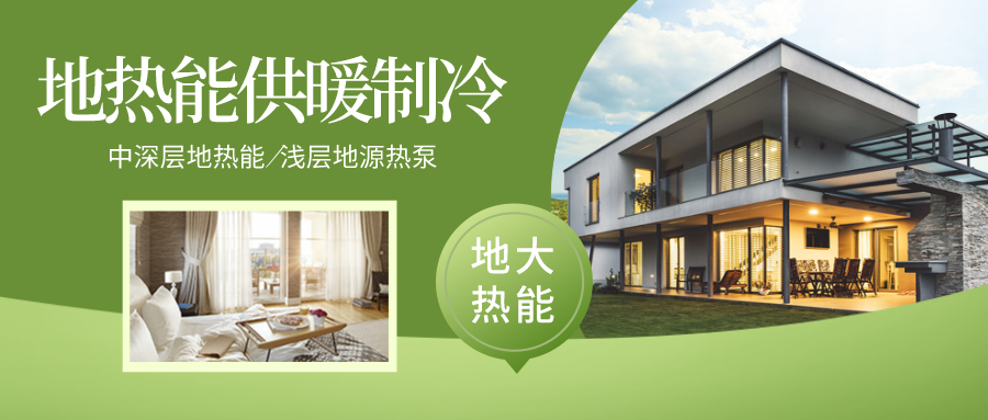 運城重點推廣地源熱泵等高能效設(shè)備 提高補貼標(biāo)準(zhǔn)-地大熱能 運城重點推廣地源熱泵等高能效設(shè)備 提高補貼標(biāo)準(zhǔn)-地大熱能