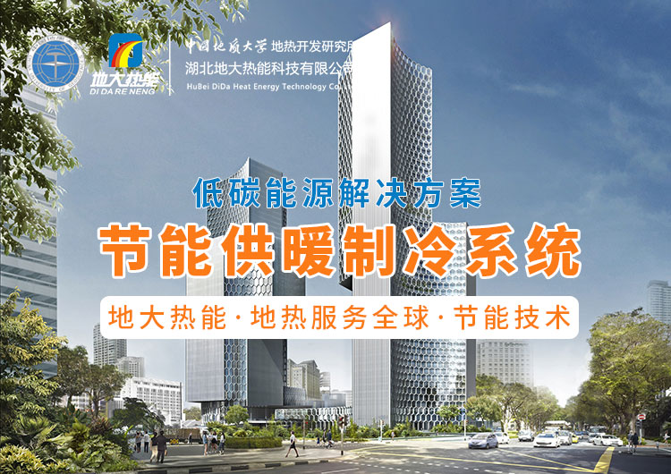 盤點！地熱能技術在全國各大機場建設中的應用-地大熱能