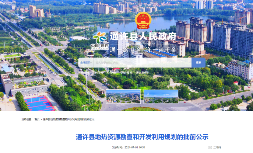 通許縣:地熱資源勘查打頭陣!投資將達3000~5000萬元-地大熱能 通許縣:地熱資源勘查打頭陣!投資將達3000~5000萬元-地大熱能