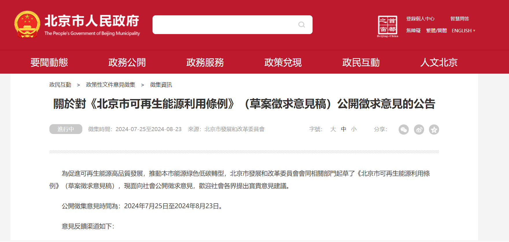 北京立法!科學(xué)有序開發(fā)利用淺層、中深層地?zé)崮?地大熱能 北京立法!科學(xué)有序開發(fā)利用淺層、中深層地?zé)崮?地大熱能