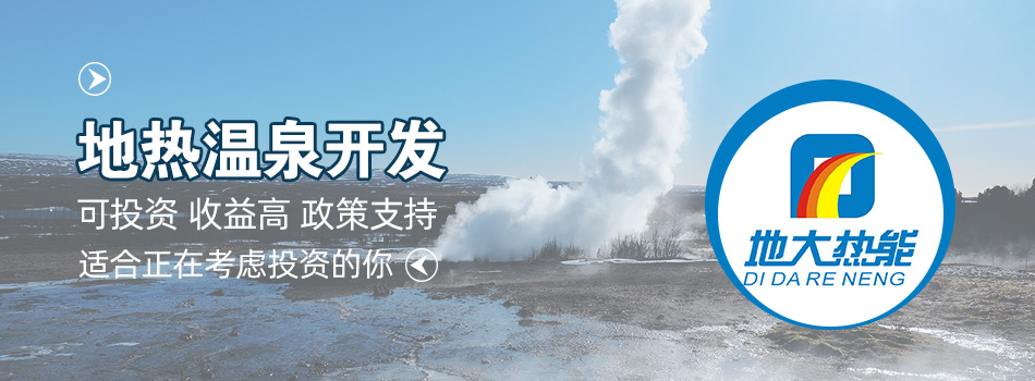 冬季溫泉攻略:選對(duì)溫泉,溫暖一冬!-地大熱能 冬季溫泉攻略:選對(duì)溫泉,溫暖一冬!-地大熱能