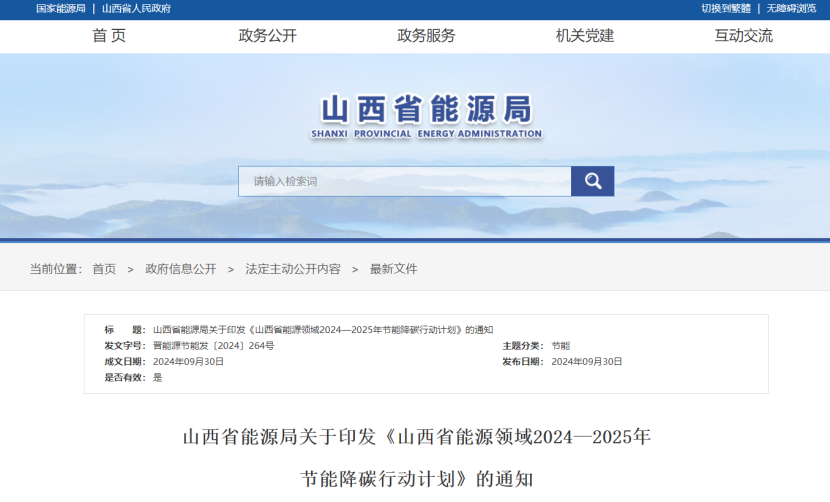 推進地熱能開發利用！山西出臺能源領域節能降碳行動計劃-地大熱能