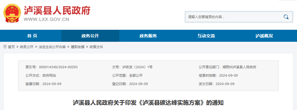 湖南湘西瀘溪:加速儲能技術應用,推動風光項目配儲建設-地大熱能 湖南湘西瀘溪:加速儲能技術應用,推動風光項目配儲建設-地大熱能