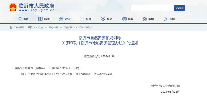 2024年度中國地?zé)崮墚a(chǎn)業(yè)政策匯總-地大熱能 2024年度中國地?zé)崮墚a(chǎn)業(yè)政策匯總-地大熱能