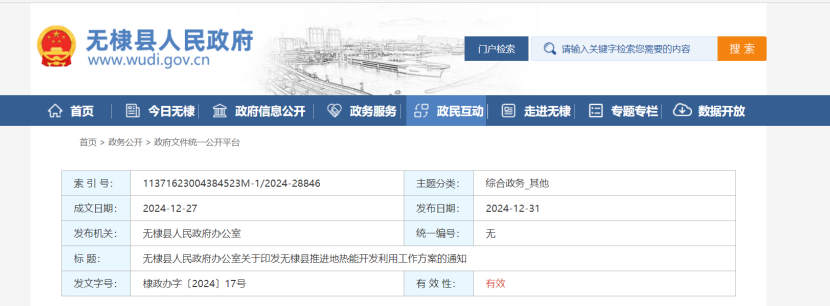 2024年度中國地?zé)崮墚a(chǎn)業(yè)政策匯總-地大熱能 2024年度中國地?zé)崮墚a(chǎn)業(yè)政策匯總-地大熱能