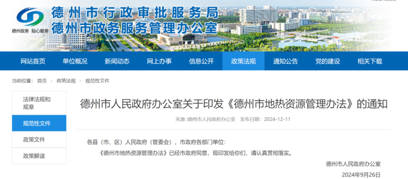 2024年度中國地?zé)崮墚a(chǎn)業(yè)政策匯總-地大熱能 2024年度中國地?zé)崮墚a(chǎn)業(yè)政策匯總-地大熱能