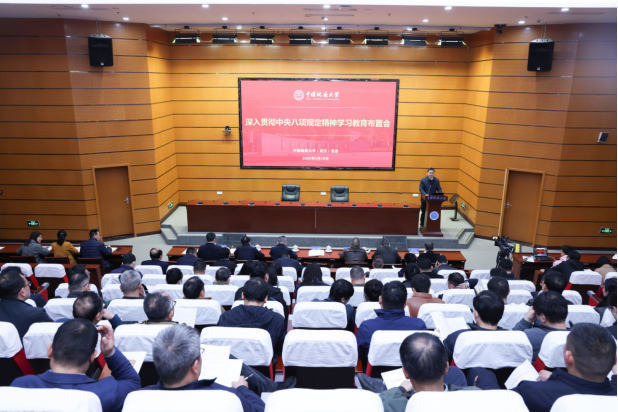 中國地質(zhì)大學(xué)(武漢)學(xué)校部署啟動(dòng)深入貫徹中央八項(xiàng)規(guī)定精神學(xué)習(xí)教育-地大熱能 中國地質(zhì)大學(xué)(武漢)學(xué)校部署啟動(dòng)深入貫徹中央八項(xiàng)規(guī)定精神學(xué)習(xí)教育-地大熱能