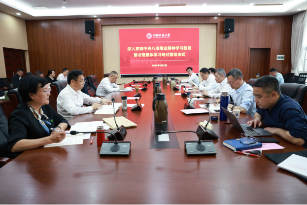 我校中國(guó)地質(zhì)大學(xué)(武漢)深入貫徹中央八項(xiàng)規(guī)定精神學(xué)習(xí)教育讀書班暨理論學(xué)習(xí)中心組集體學(xué)習(xí)舉行-地大熱能 我校中國(guó)地質(zhì)大學(xué)(武漢)深入貫徹中央八項(xiàng)規(guī)定精神學(xué)習(xí)教育讀書班暨理論學(xué)習(xí)中心組集體學(xué)習(xí)舉行-地大熱能