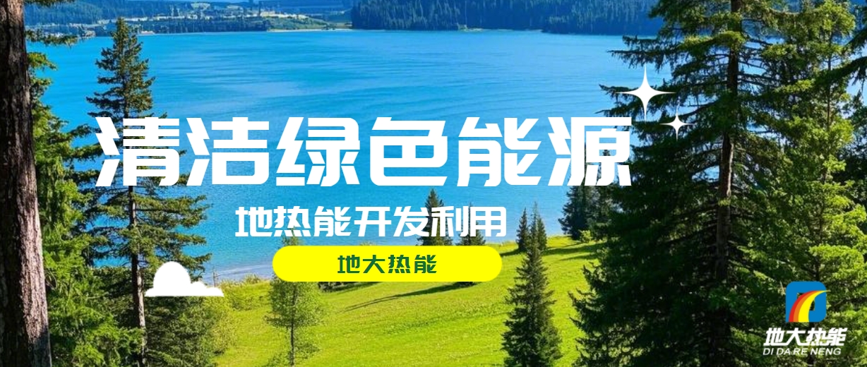 全面解析全球能源開發(fā)的現(xiàn)狀、未來(lái)趨勢(shì)和挑戰(zhàn)-可再生能源開發(fā)技術(shù)-地大熱能 全面解析全球能源開發(fā)的現(xiàn)狀、未來(lái)趨勢(shì)和挑戰(zhàn)-可再生能源開發(fā)技術(shù)-地大熱能