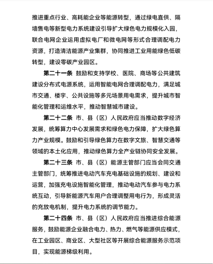 西寧:建設源網荷儲一體化新型電力系統示范中心城市-地大熱能 西寧:建設源網荷儲一體化新型電力系統示范中心城市-地大熱能